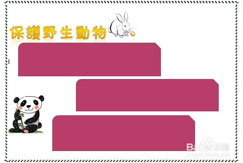 保护野生动物手抄报