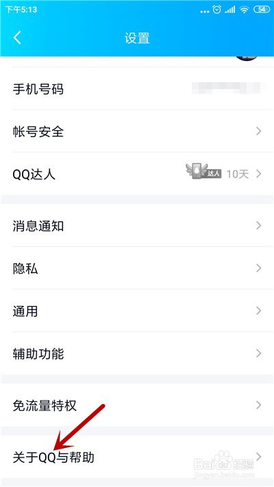 手机QQ怎么查看新版本功能