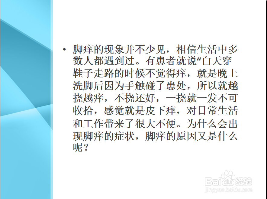 脚痒是什么原因