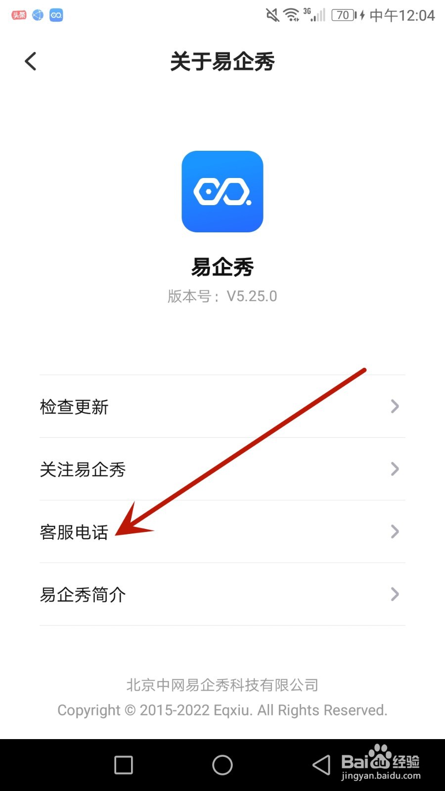 怎么查找易企秀的官方客服电话