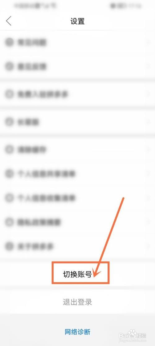 拼多多账号如何切换登录