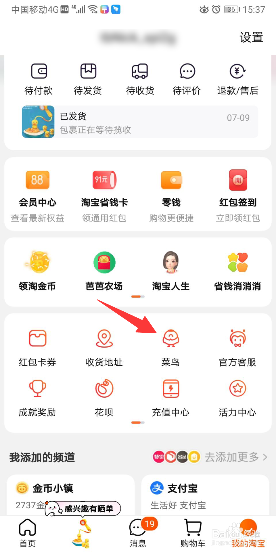 淘宝怎么驿站寄件