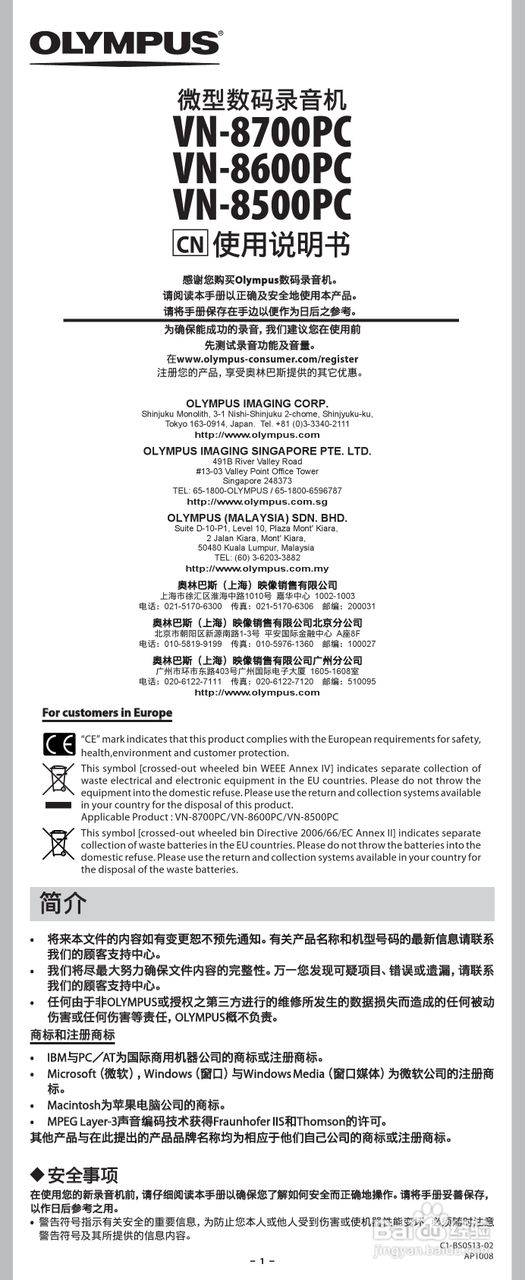 奥林巴斯录音笔VN-8600PC型使用说明书