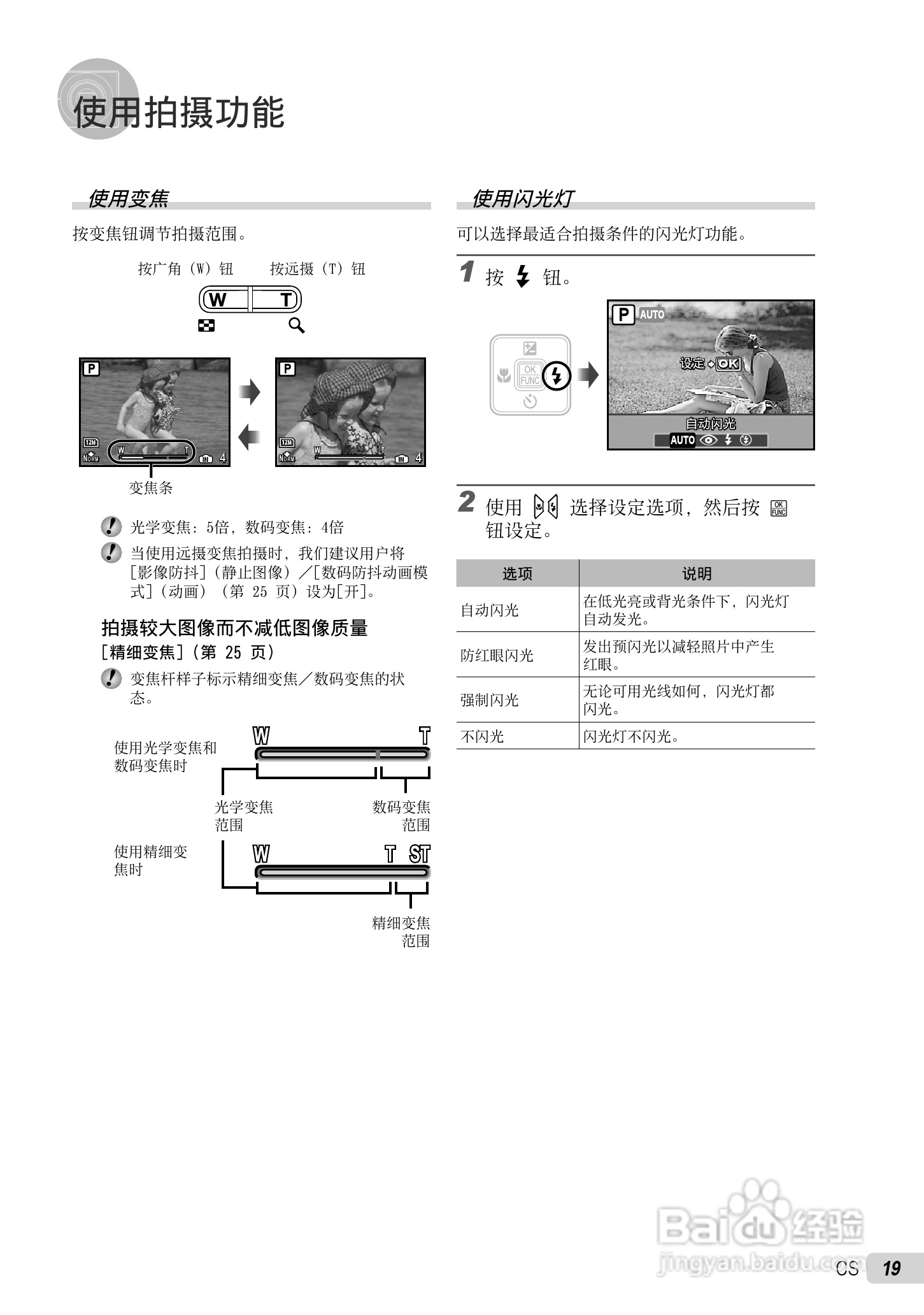 OLYMPUS FE-5010/X-915 FE-5000/X-905数码照相机使用:[2]