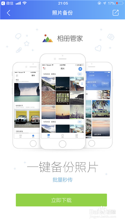 买了新iPhone 旧iPhone数据如何导入到新手机中