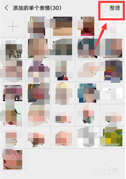 微信怎样移除添加的表情包