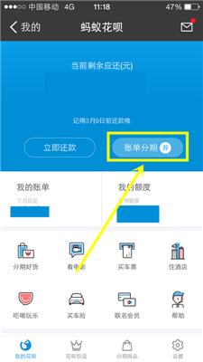 蚂蚁花呗怎么分期还款