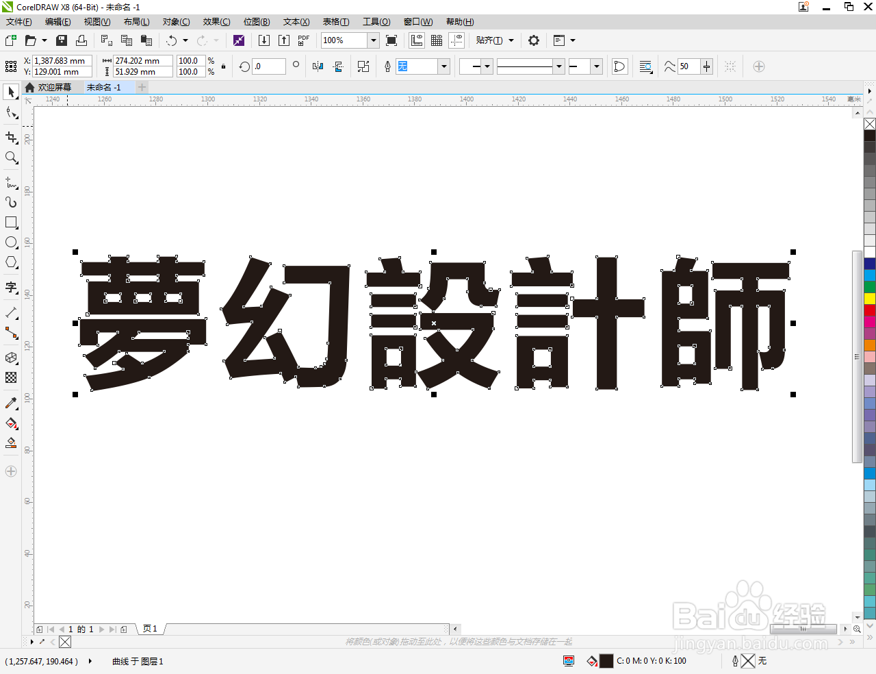 cdr怎么制作立体字
