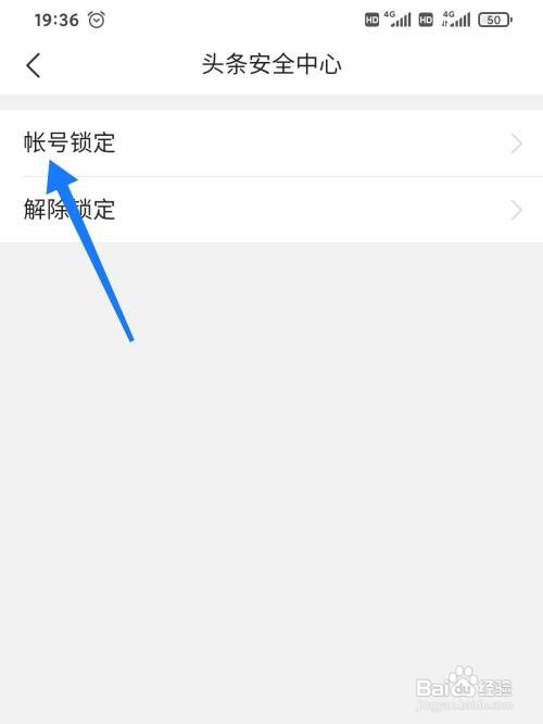 今日头条帐号怎么开启锁定保护