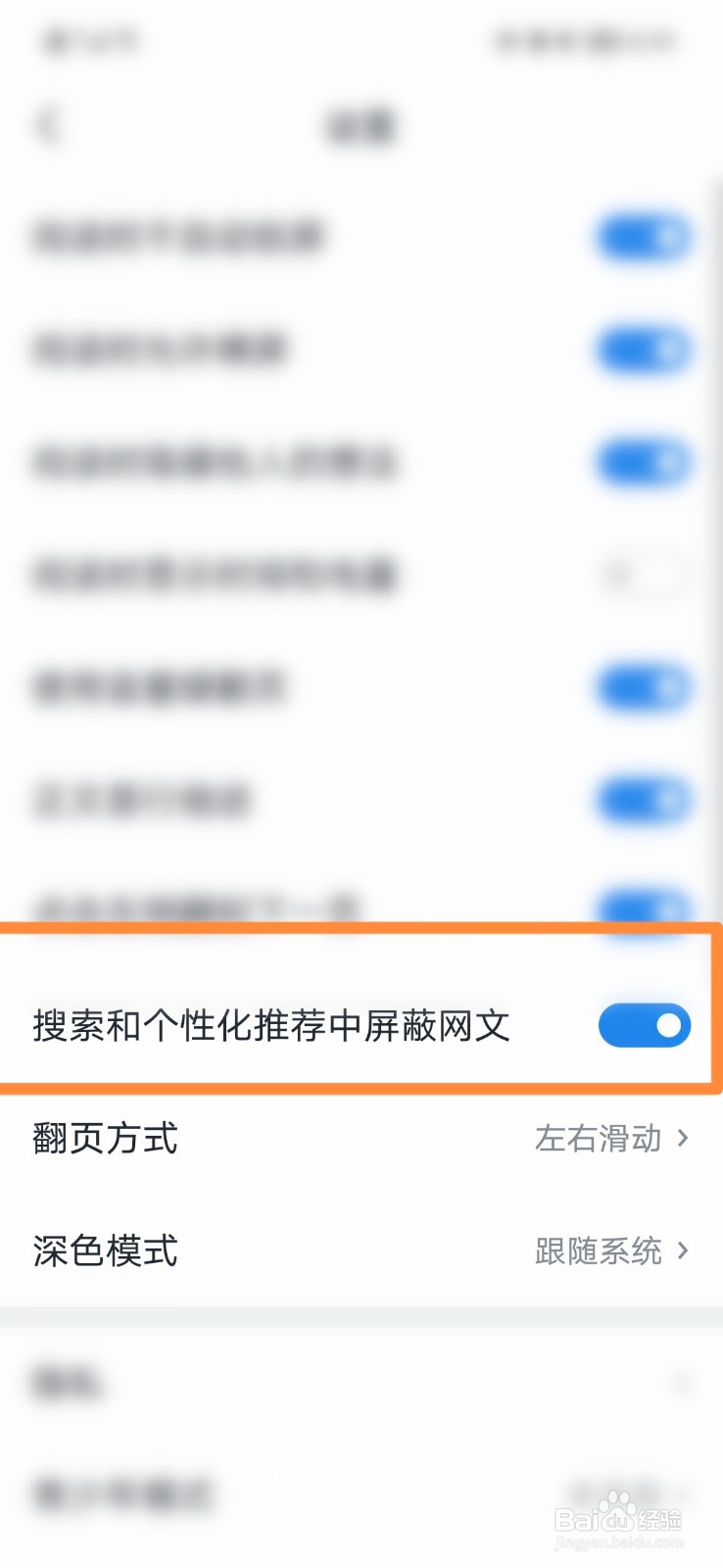 微信读书怎么设置搜索时屏蔽网文