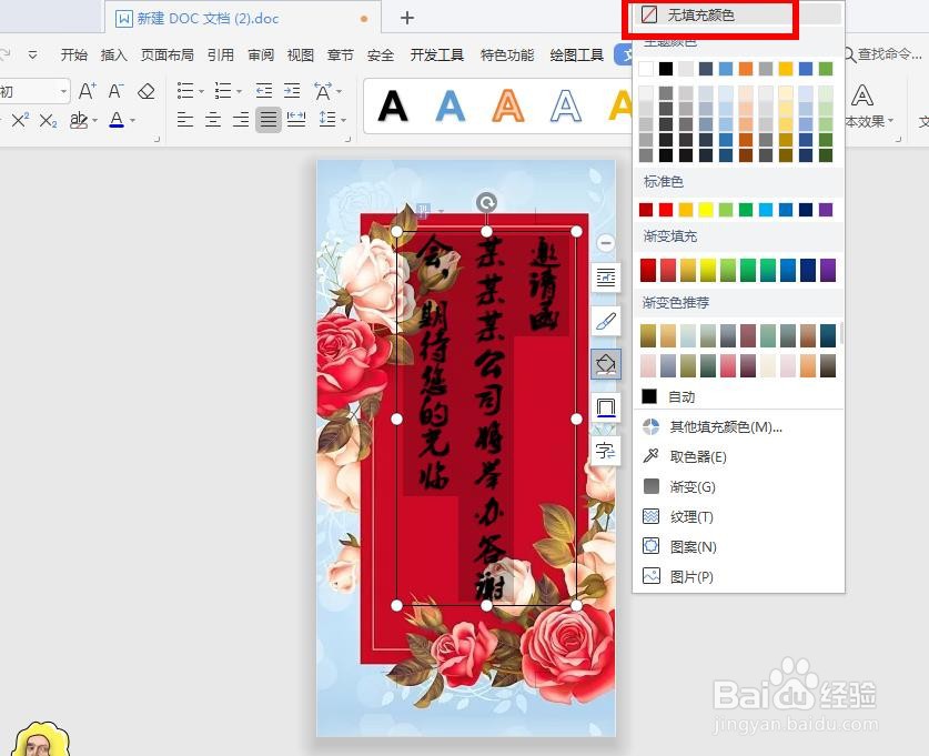 如何用word做一个好看的邀请函