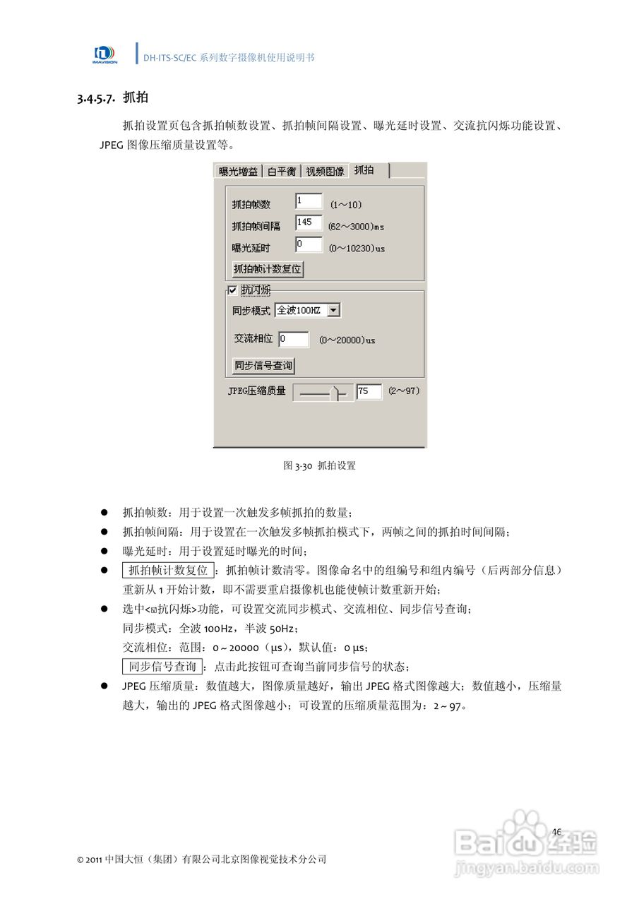 DH-ITS-SC系列数字摄像机使用说明书:[6]