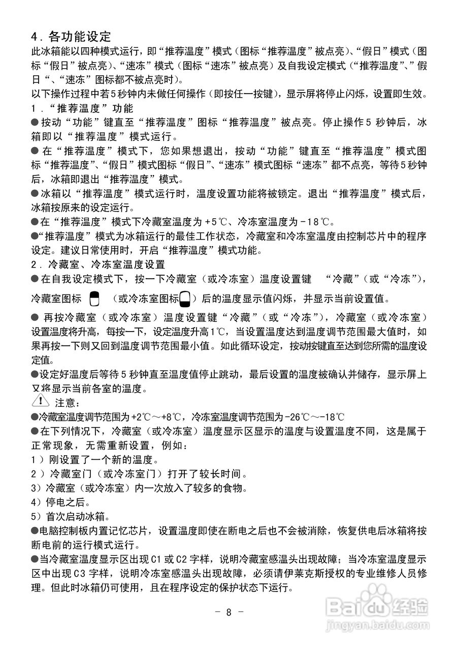 伊莱克斯电冰箱BCD-211EA型使用说明书