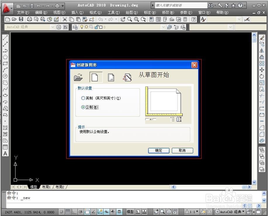 CAD中如何取消新建是弹出的选择样板
