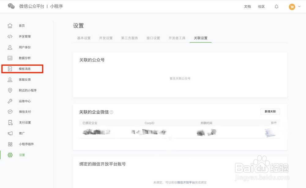 如何使用小程序进行消息推送？