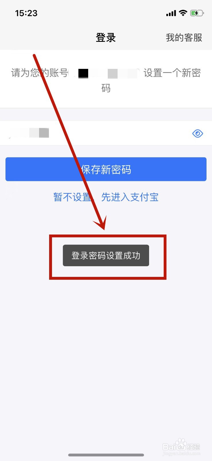 如何找回支付宝密码