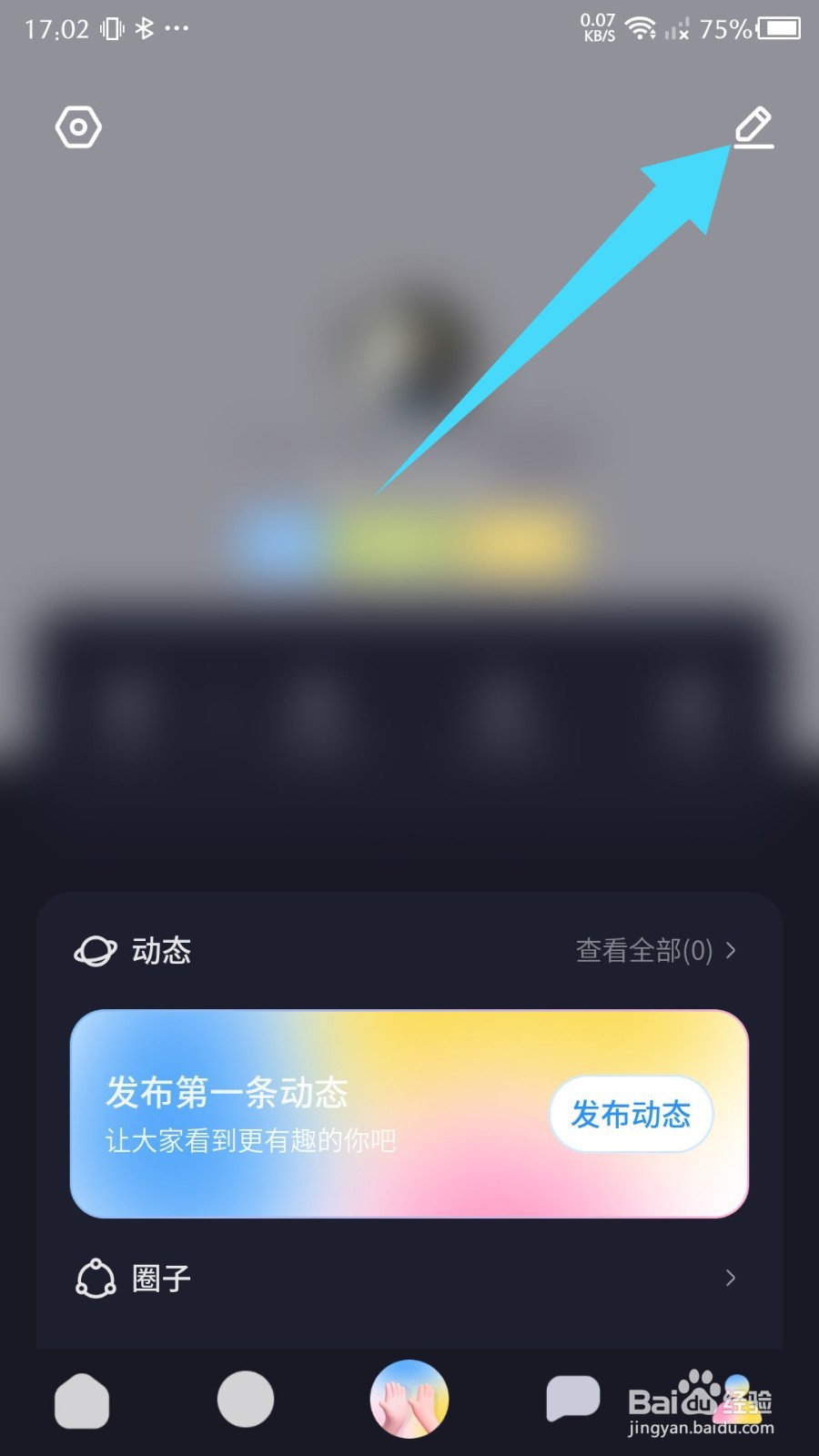 一点APP怎么修改昵称