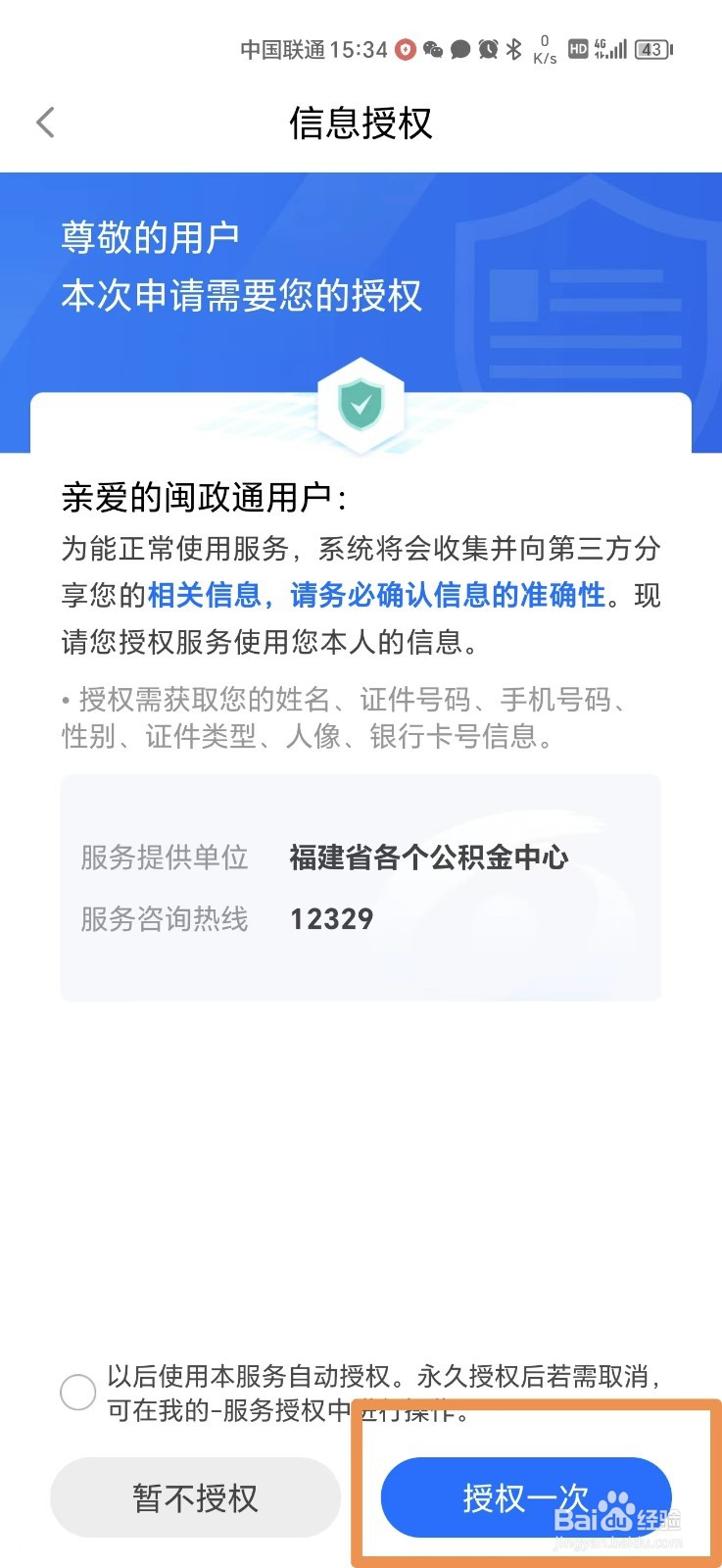 如何在手机上查公积金余额