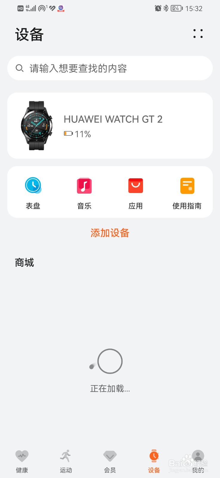 华为手表天气定位怎么设置