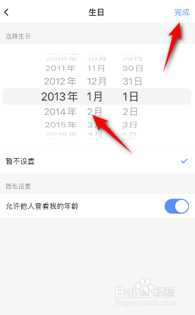 小猿搜题怎么设置生日