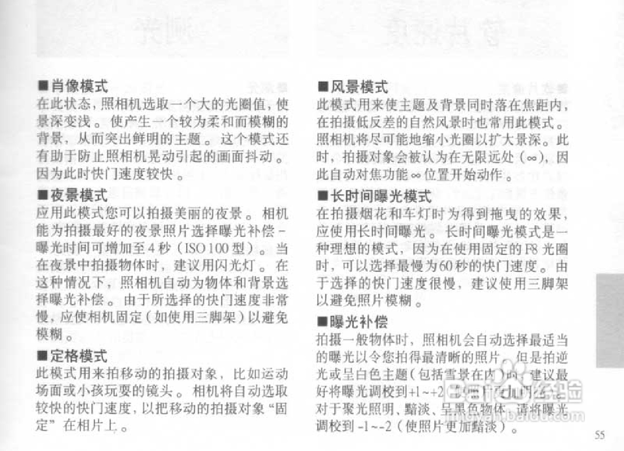 OLYMPUS IS-300相机使用说明书:[6]