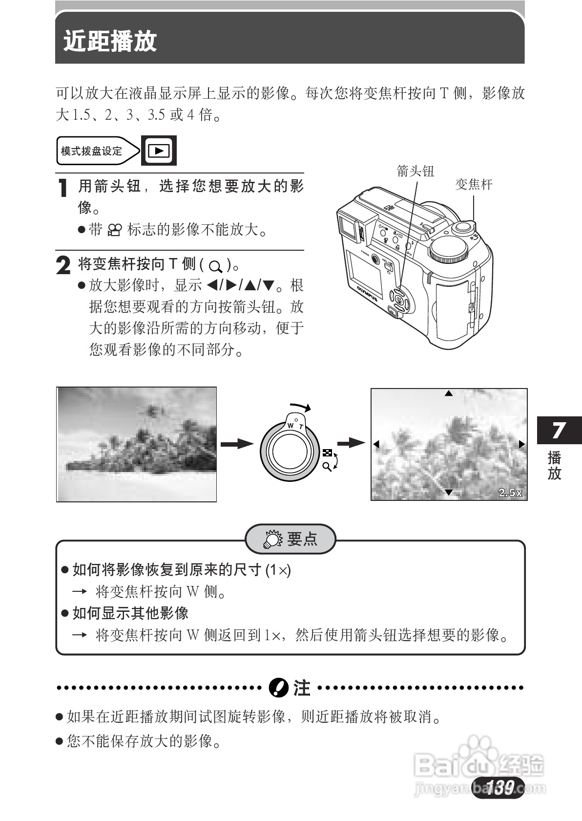 OLYMPUS数码照相机C-730使用说明书:[14]
