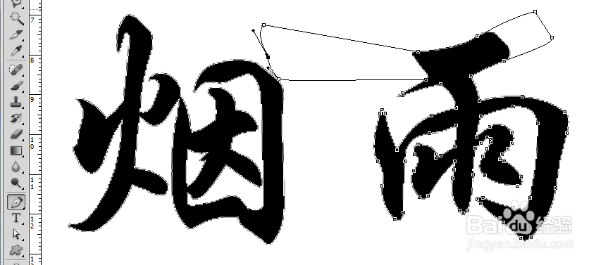 如何制作如图文字（笔画延长文字，个性文字等）