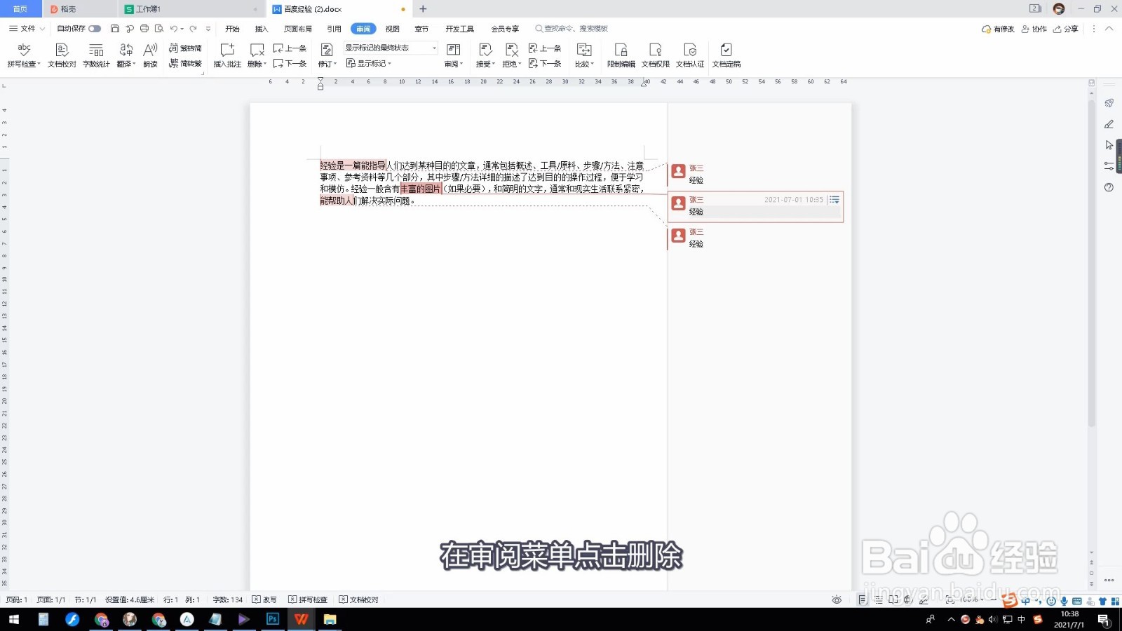 批注怎么全部删除