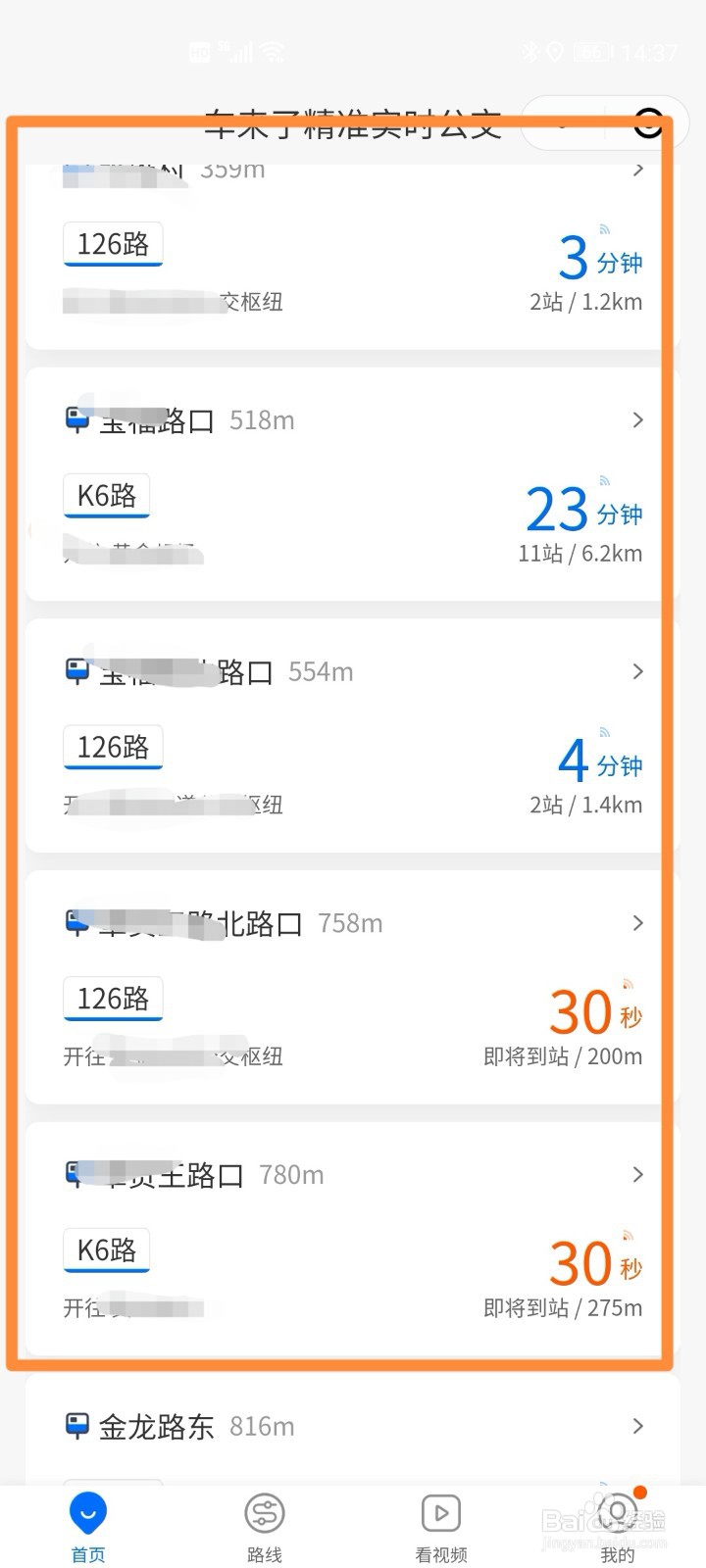 微信快速查看公交路线的方法