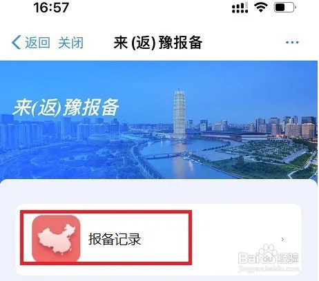 郑好办报备怎么修改