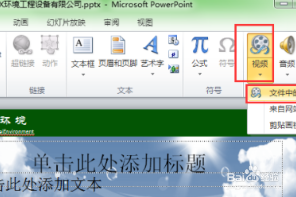如何在ppt中制作视频
