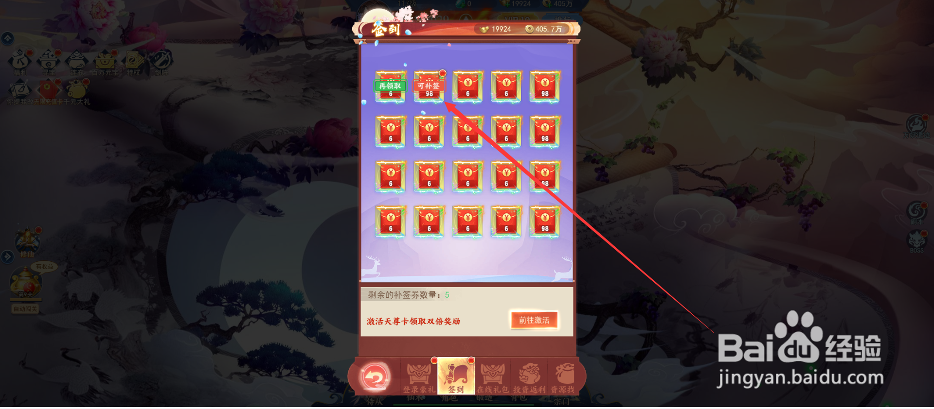 天剑诀怎么签到