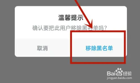 怎么在游民星空APP解除拉黑