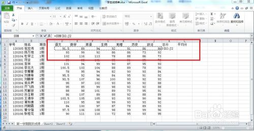 Excel2010用函数计算成绩的总分与平均分