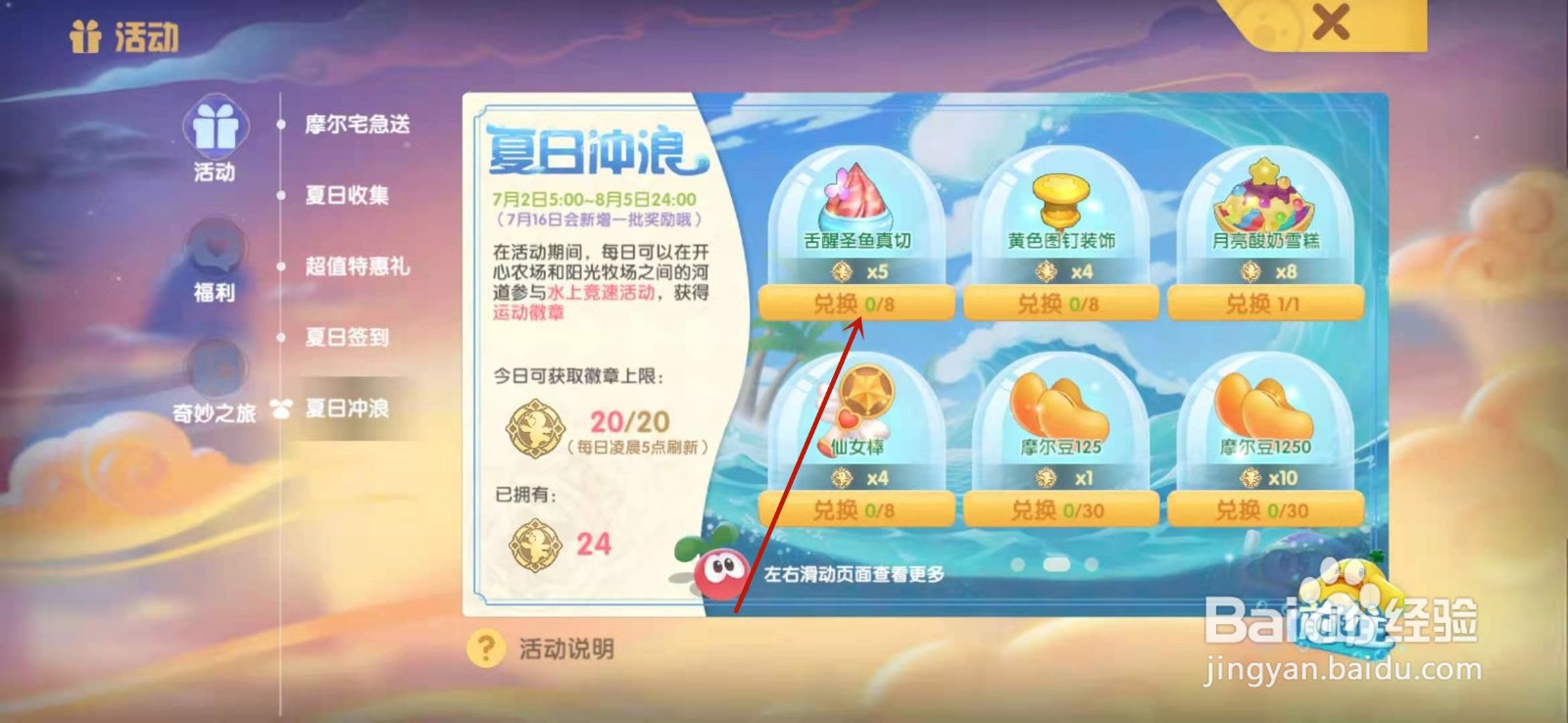 摩尔庄园手游舌醒圣鱼真切怎么获得