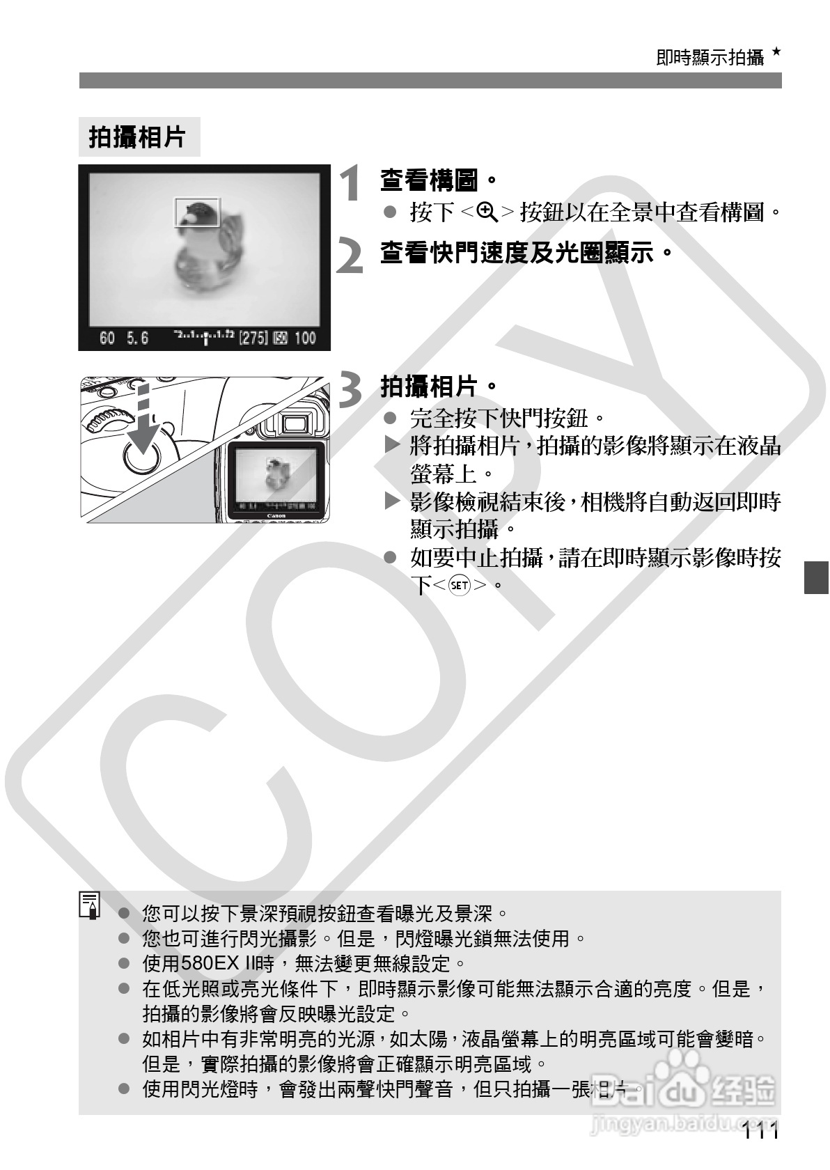 CANON EOS40D相机使用说明书:[12]