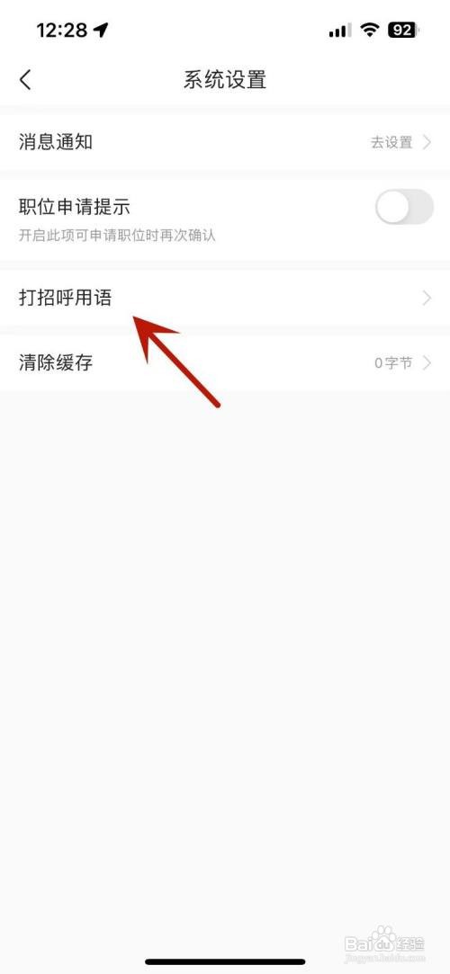 前程无忧怎么设置自动打招呼