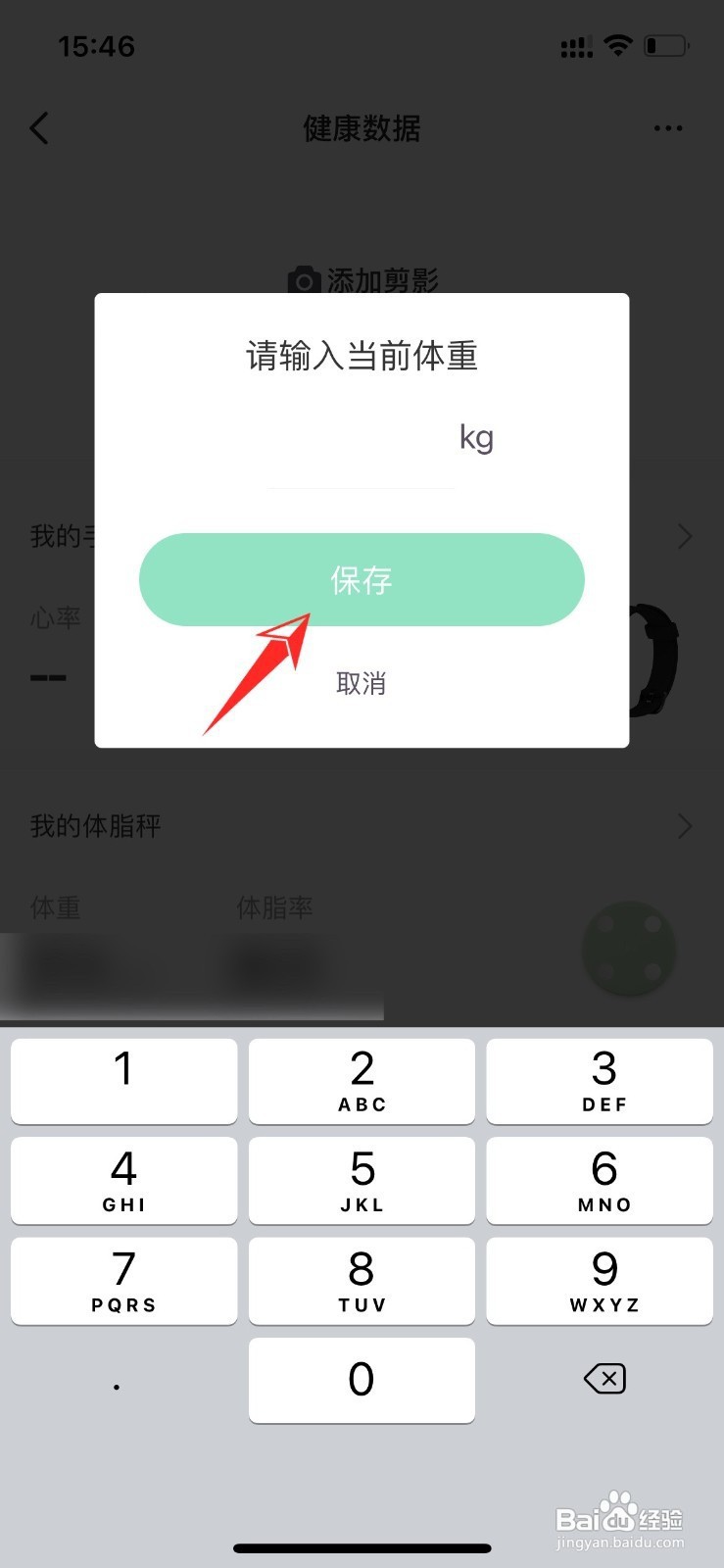 keep如何记录每天的体重