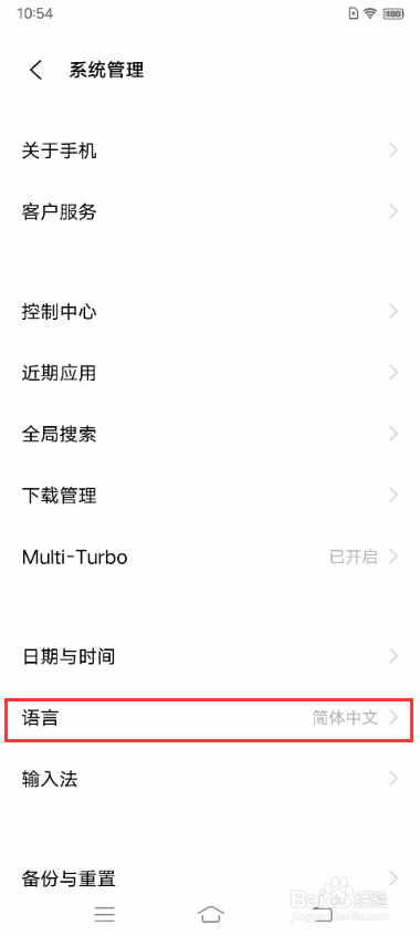 vivo S9如何更换手机语言