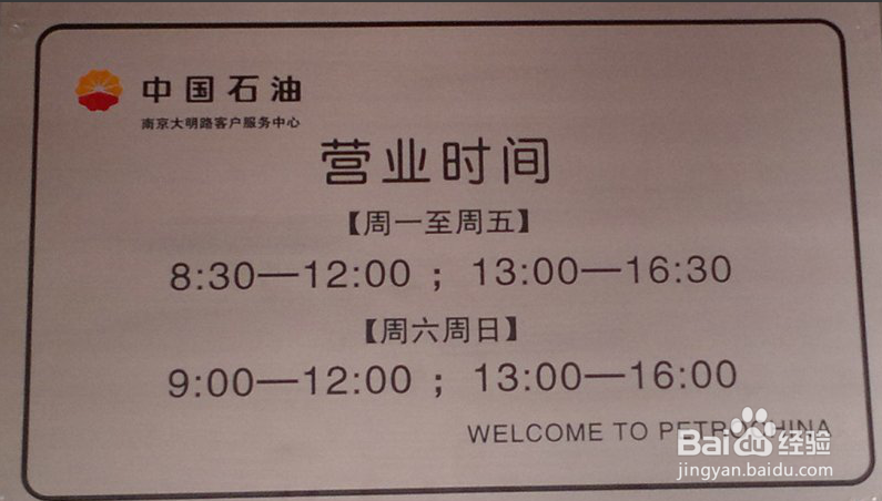 中石油加油卡办理