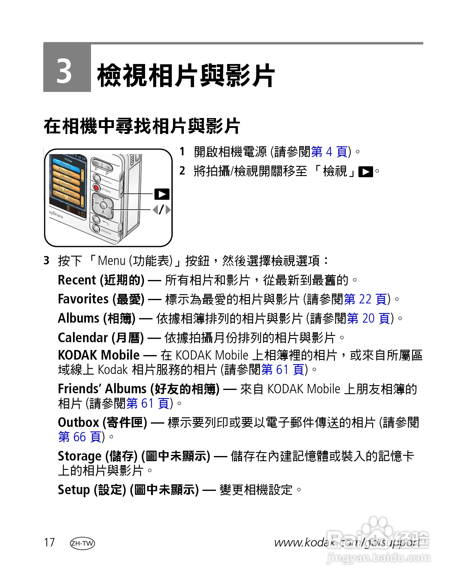 Kodak EasyShare-One 变焦数位相机使用说明书:[3]