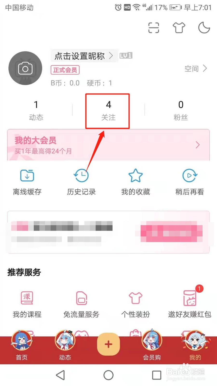 哔哩哔哩怎么关注好友