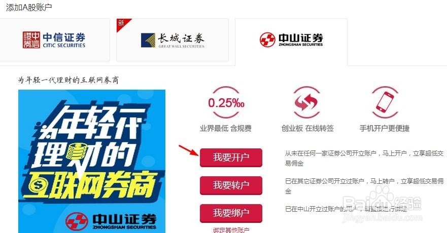 想要炒股,我该如何开户
