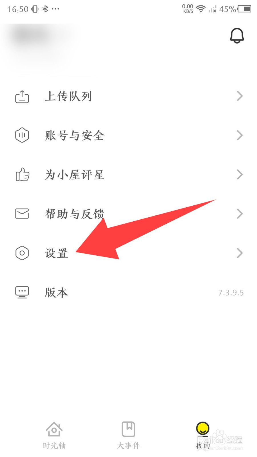 时光小屋app怎么关闭来访提醒