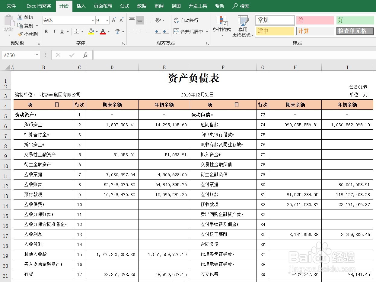 Excel讲述职场人的浪漫:表格里面隐藏的表白