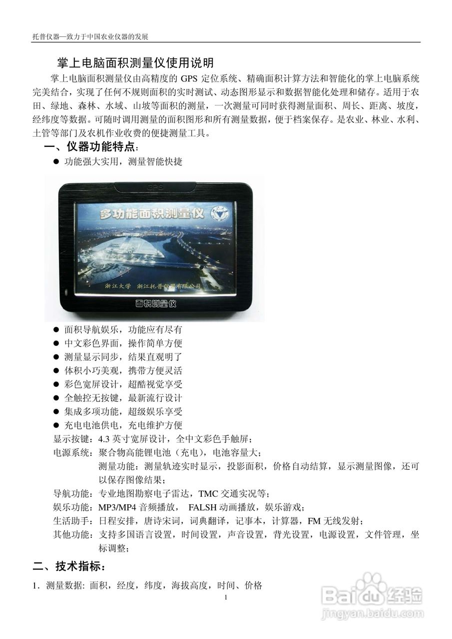 TMJ-2009面积测量仪说明书