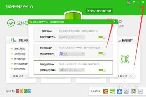 怎样用360安全卫士修改默认浏览器