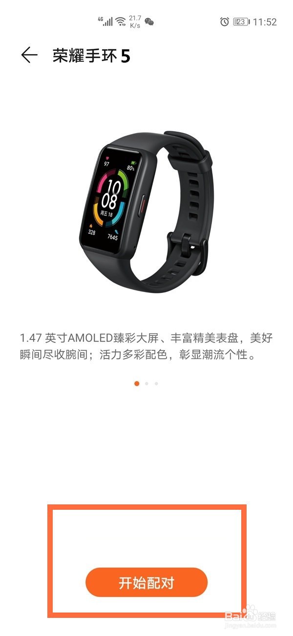 荣耀手环5连接手机方法