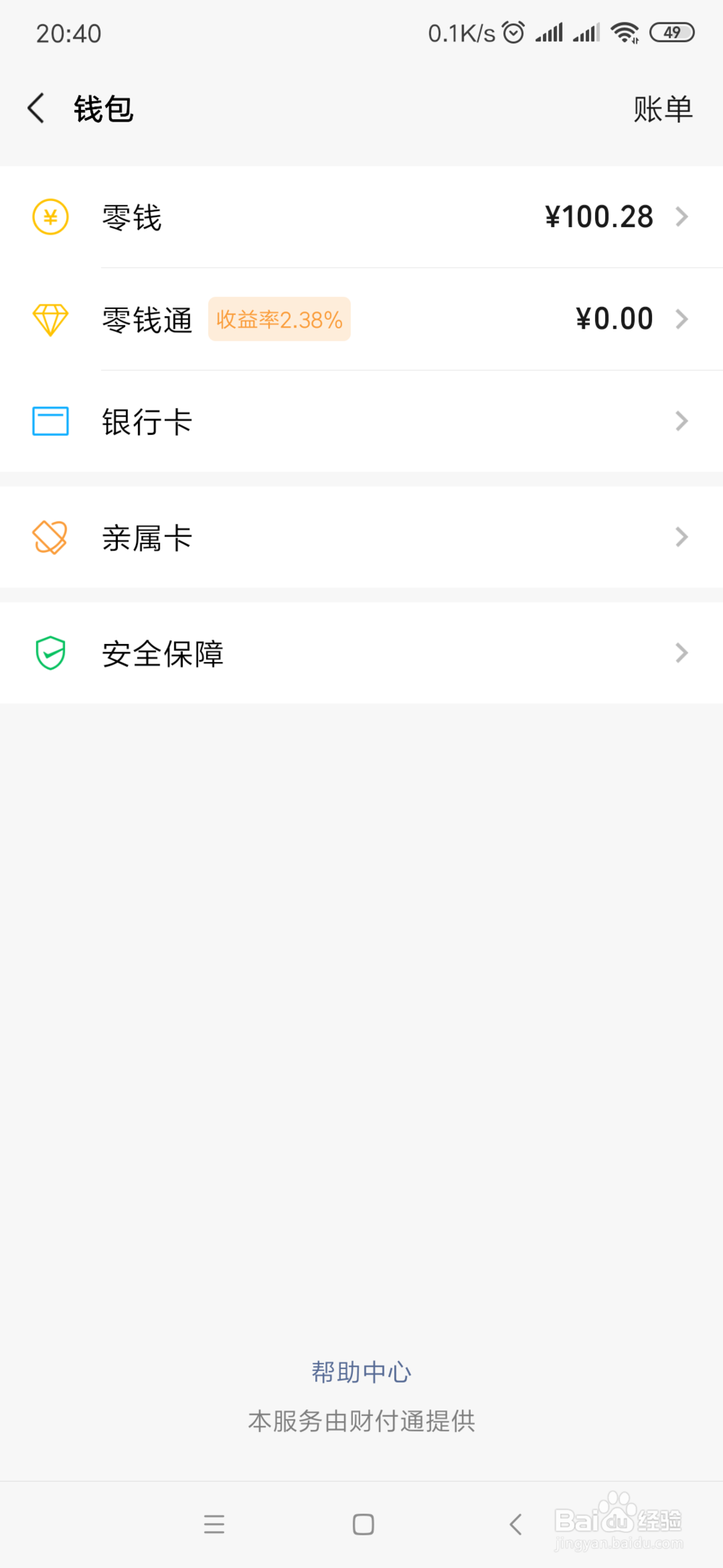 微信如何赠送亲属卡