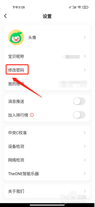 小叶子钢琴APP怎么设置登录密码